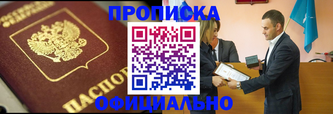 временная регистрация собственник в Саянске